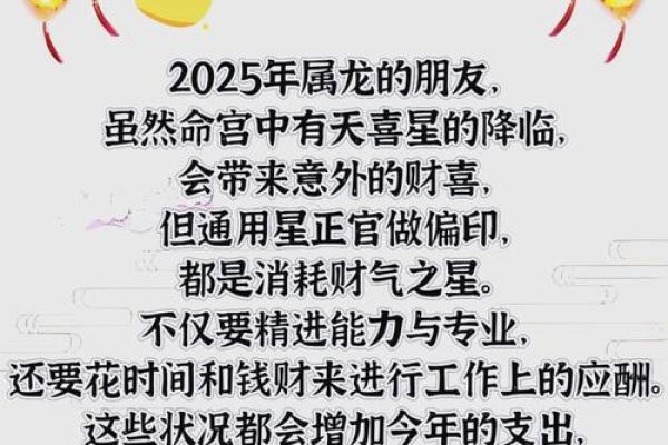 2025年龙生肖运势_2025年属龙运势及运程1976年生人