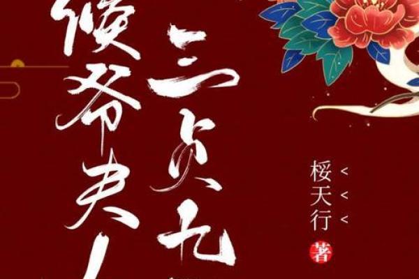 三贞九烈是什么生肖(三贞九烈是什么生肖)