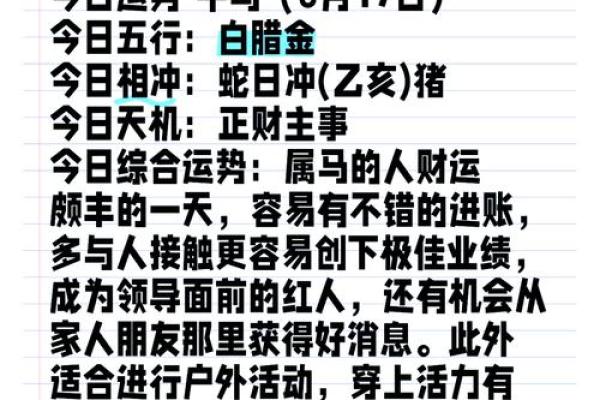 2025年属马人财运怎么样_2025年属马人财运解析财富运势如何提升