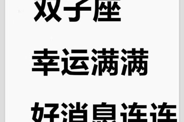 2024年双子座今日运势第一星座网_双子座20214月运势
