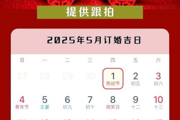 25年1月订婚黄道吉日有哪些