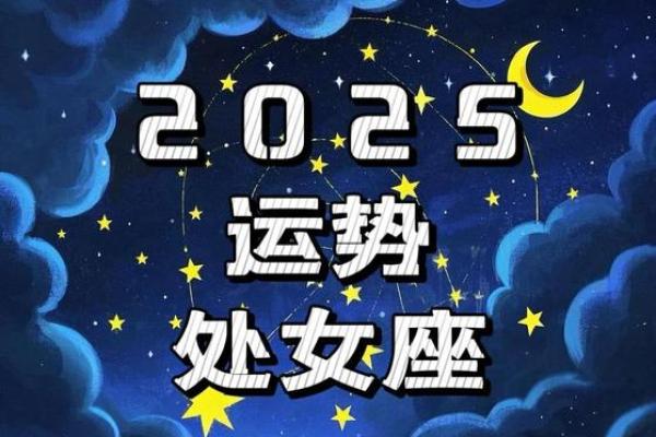 2025年属蛇处女座运势_2025年属蛇处女座运势详解事业爱情财运全解析 2025年属蛇处女座运势_2025年属蛇处女座运势详解事业爱情财运全解析