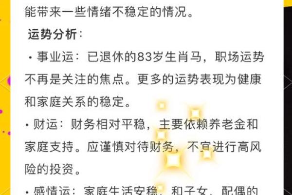 属马的今年的运势和财运_2024甲辰年属马运势全解析逐月财运走势大揭秘