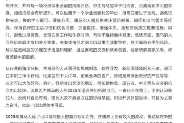 2025年属马运势与财运全解析机遇挑战及财富指南