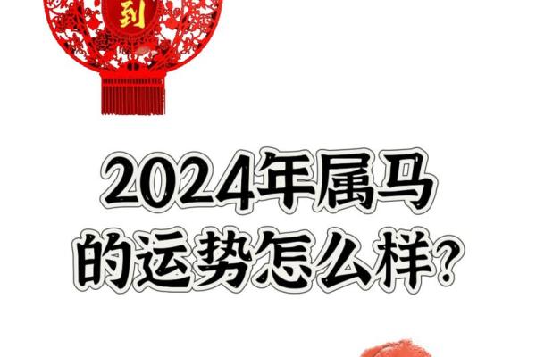 2025年属马运势与财运全解析机遇挑战及财富指南