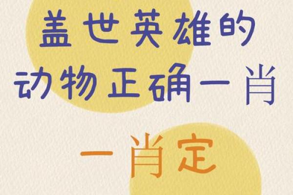 雄才盖世是什么生肖(雄才盖世是什么生肖劲物)