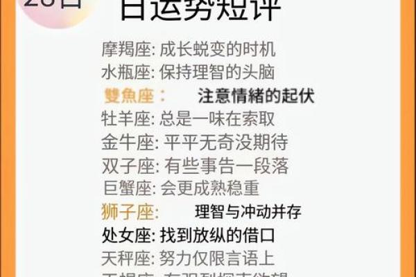 最近一周星座运势_最近一周星座运势查询表