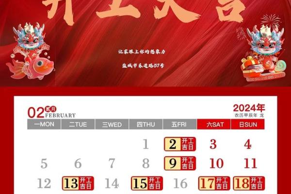 装修开动动土吉时