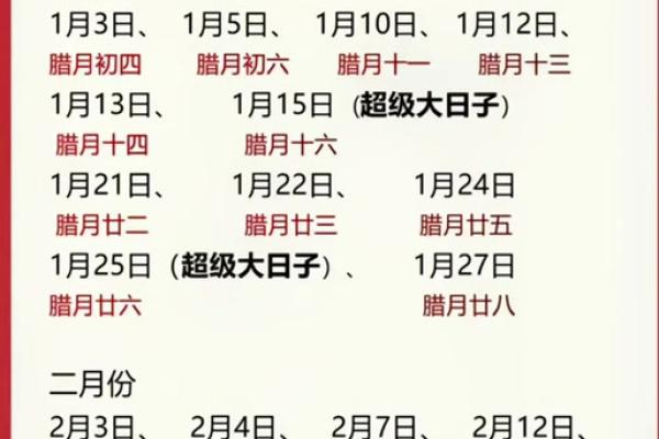 2025年1月登记结婚领证吉日