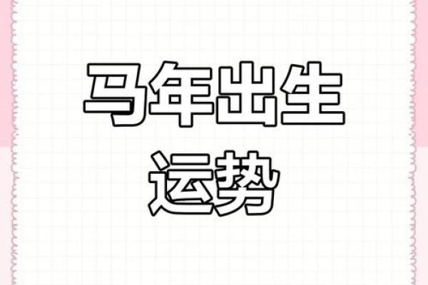 1966年属马人今天财运_1966年属马人今日运势