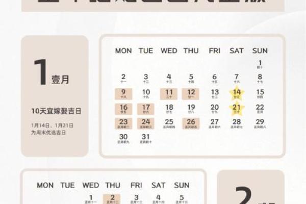 2023年订婚结婚吉日查询