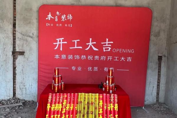 最近黄道吉日装修开工
