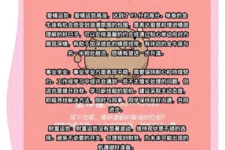 4月金牛座运势 2024年4月金牛座运势事业财运双旺桃花机遇全解析