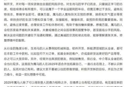 2025年属马运势与财运全解析机遇挑战及财富指南