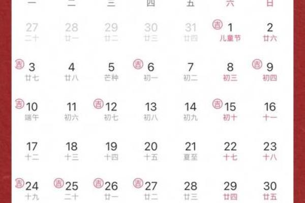 20246月订婚黄道吉日查询表