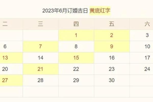 最近哪个日子适合订婚