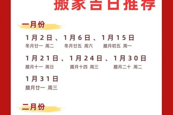 2025一月适合乔迁的日子(2121年适合搬家时间)