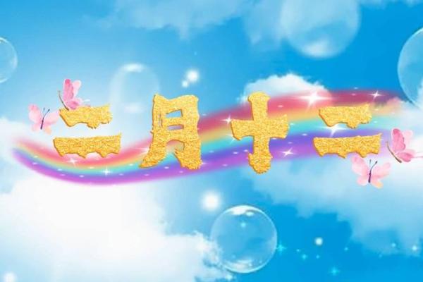 农历二月出行吉日 农历二月出行吉日