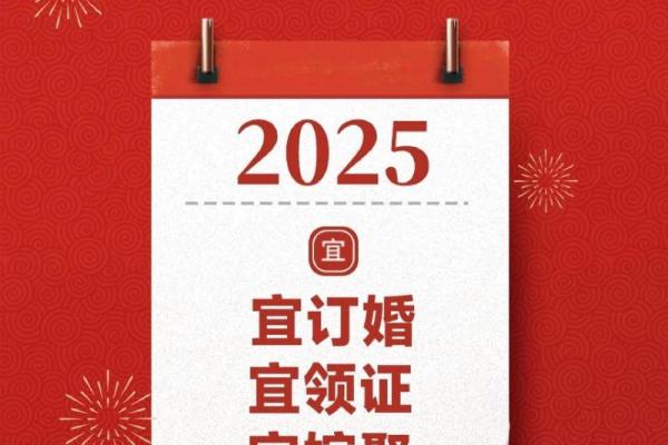 2025年3月份结婚黄道吉日有哪几天