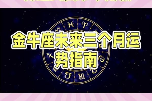 金牛座本年运势_2024年金牛座全年运势解析财运与爱情双丰收