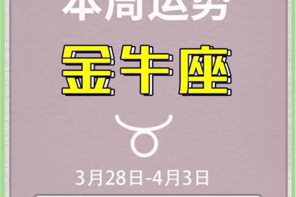 金牛座女今天的运势 金牛座女今日运势解析财运爱情双丰收