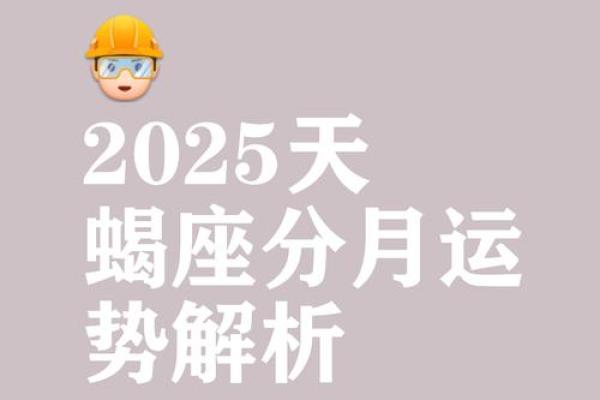 天蝎座的星座运势是什么_天蝎星座运势2021年运势大全
