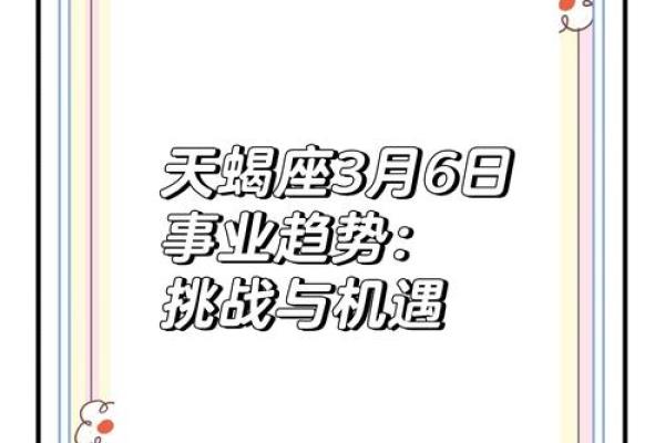 2025年3月27日天蝎座运势(2021年3月27日天蝎座)