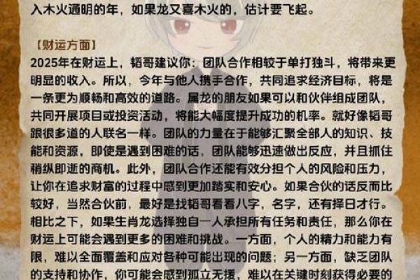 1976年属龙人在2025年的运势 1976年属龙人2025全年运势详解逐月运程全解析