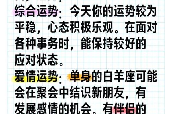 2025年3月30日第一星座网白羊座今日运势