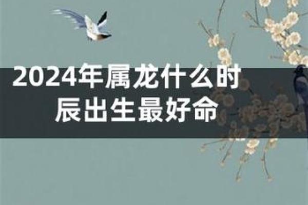 1952年属龙人72岁寒冬命劫最难熬年龄全解析