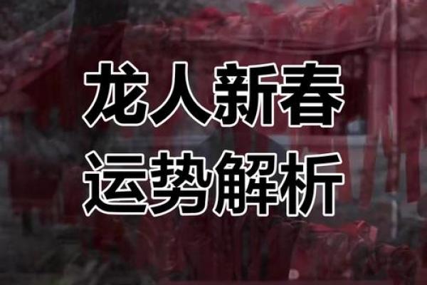 2025年属龙人的全年运势_2025年属龙人全年运势逐月运程深度解析