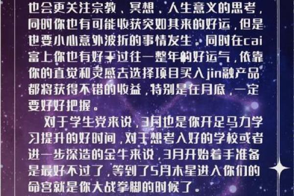 金牛座运势本月运势 金牛座本月运势解析财运与爱情双丰收
