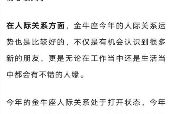 金牛座2024年运势解析财运与爱情双丰收