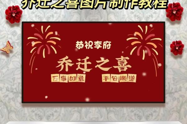 乔迁之喜好日子2025(乔迁之喜好日子电视背景视频大全)