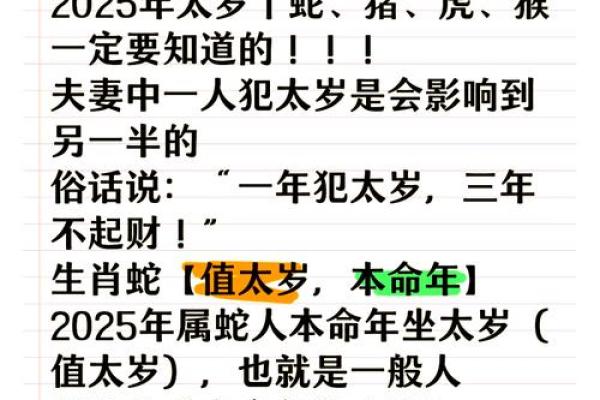 2025年属蛇人必知全年最忌颜色与运势破解指南