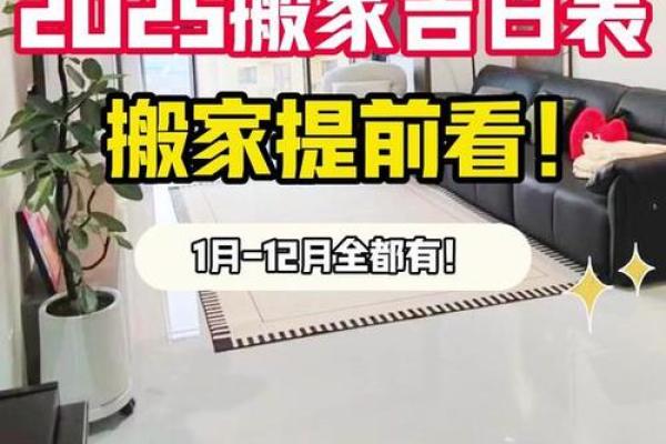 2025年一月适合乔迁的黄道吉日(2o21年适合搬家的日子)