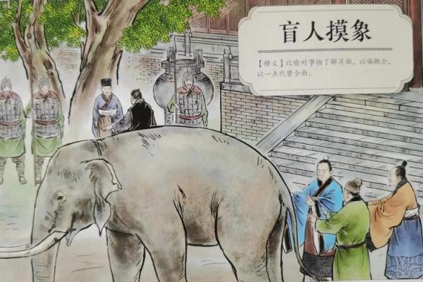 瞎子摸象打一生肖(瞎子摸象下一句是什么)