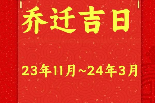 2025年4月乔迁入宅吉日(2024年搬家吉日) 2025年4月乔迁入宅吉日(2024年搬家吉日)
