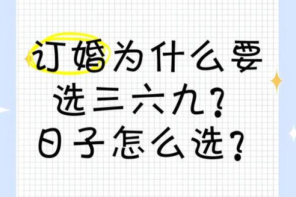 如何选订婚日子