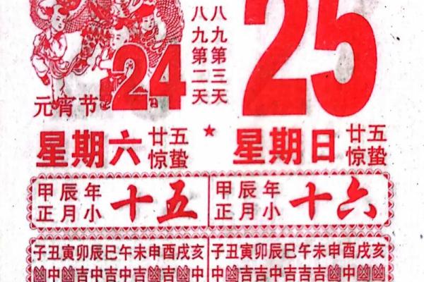 2024年7月2日黄历吉日查询(2024年7月日历表)