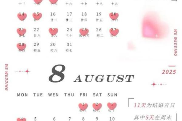 2025年农历三月结婚黄道吉日