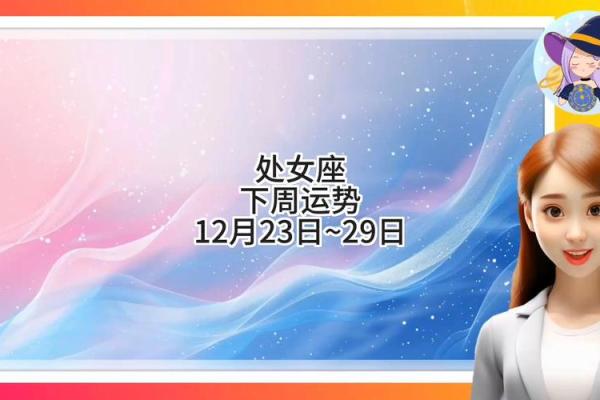 处女座每周运势_处女座一周运势 最新 处女座每周运势_处女座一周运势 最新