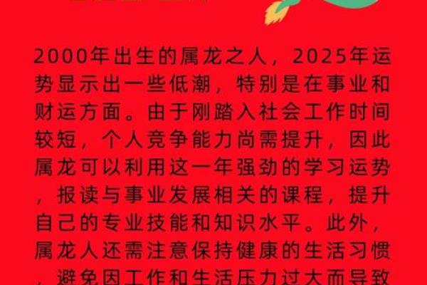 00年属龙人2025年运势 00年属龙人2025年运势全解全年运程与关键月份揭秘