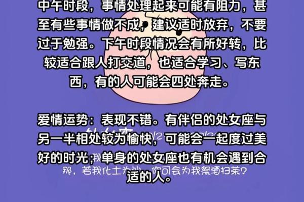 处女座每日的运势_处女座每日运势解析今日运势如何