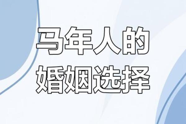 2002年属马的男孩最佳配偶 2002年属马的男孩最佳配偶上等婚姻