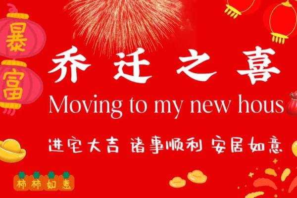 2025乔迁最旺三个日子(2121年乔迁)