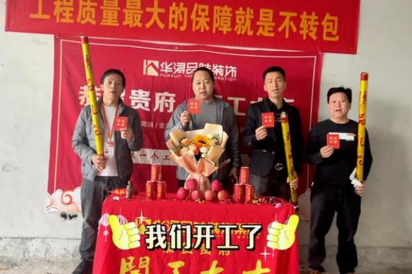 装修是开工还是动土