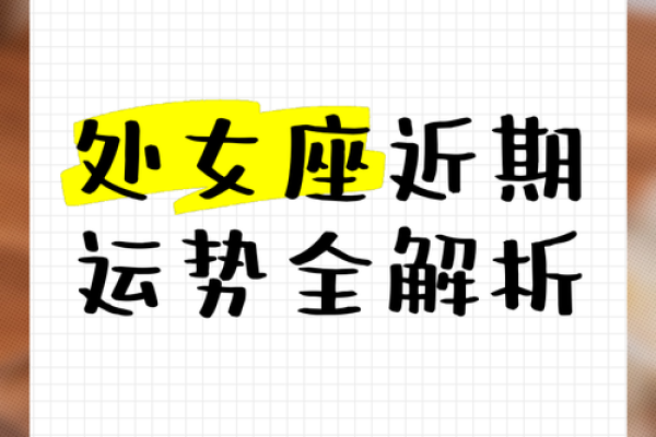 请查一下处女座今日的运势 处女座今日运势查询水墨先生网