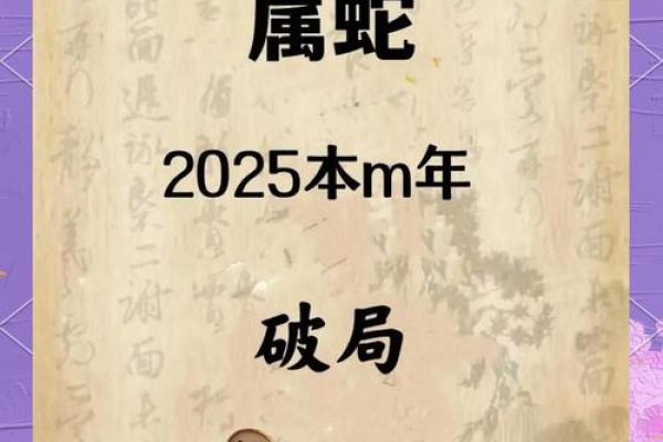 属蛇人2025年的运气和财运 2025年属蛇人全年运势逐月财运吉凶大揭秘