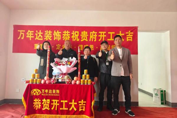 房屋动工的日子